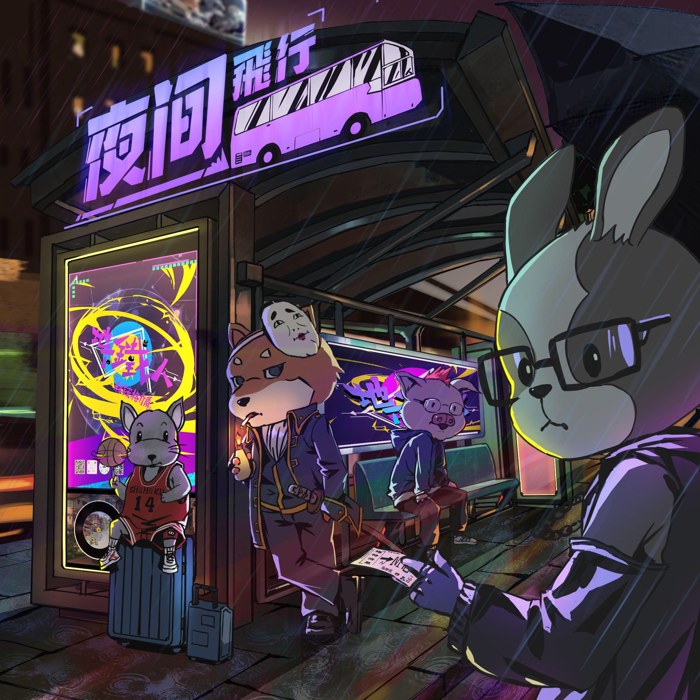 夜間飛行巴士
